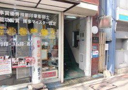 第3開聞堂ビルの補足画像2