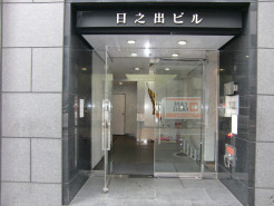 日之出ビルの補足画像2