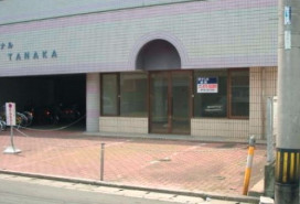 エターナルTANAKAの補足画像2