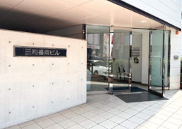 三和福岡ビルの補足画像2